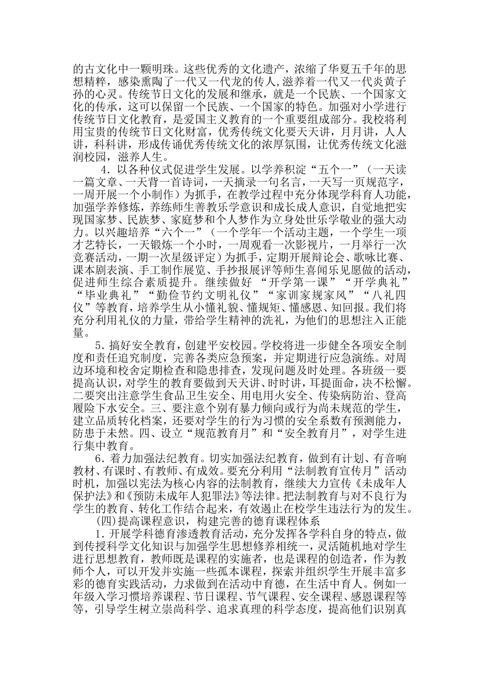 2018年秋季德育工作计划_第3页