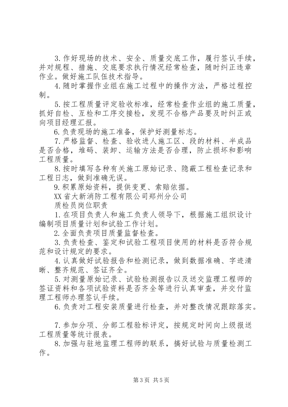 消防工程项目部岗位职责_第3页