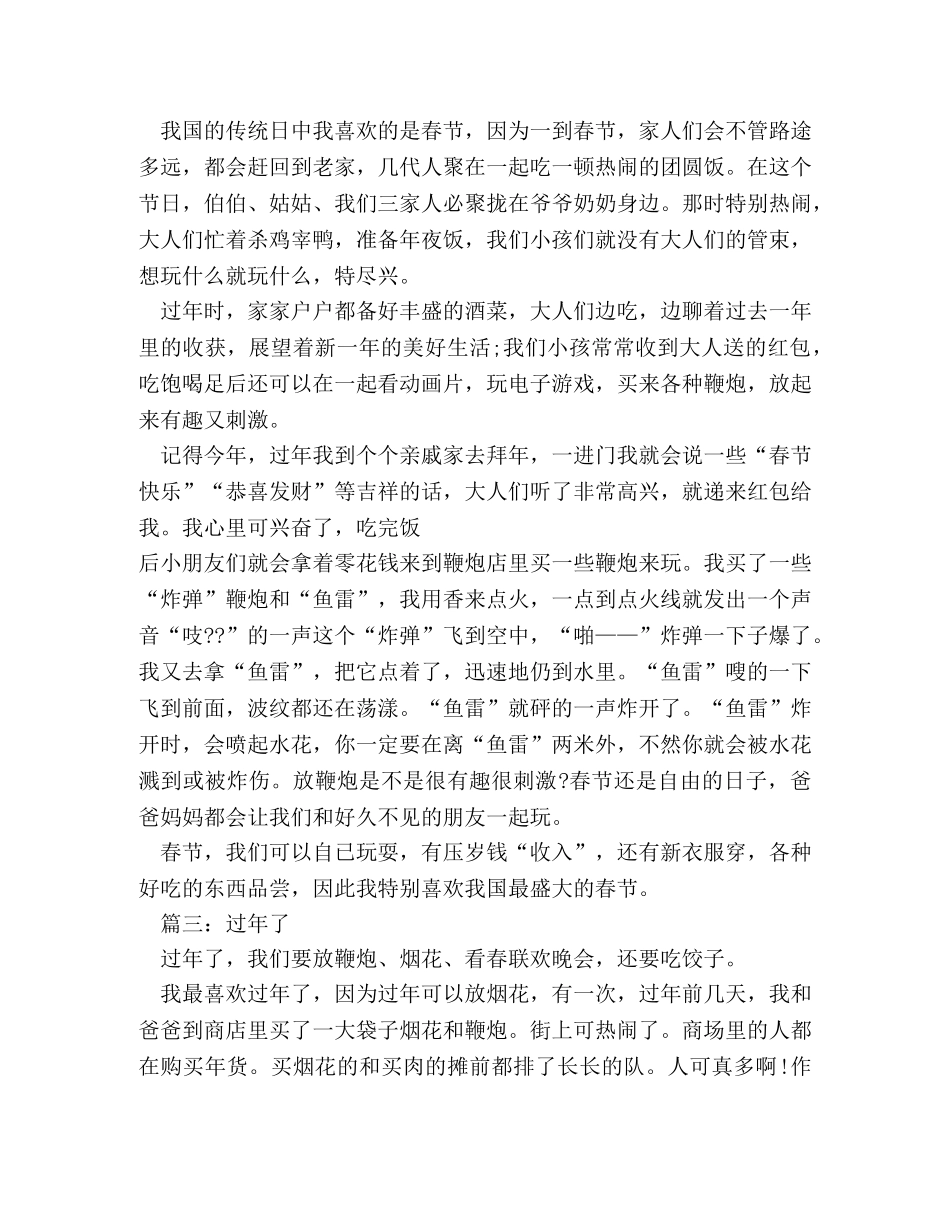 看花展作文500字5篇 _第2页