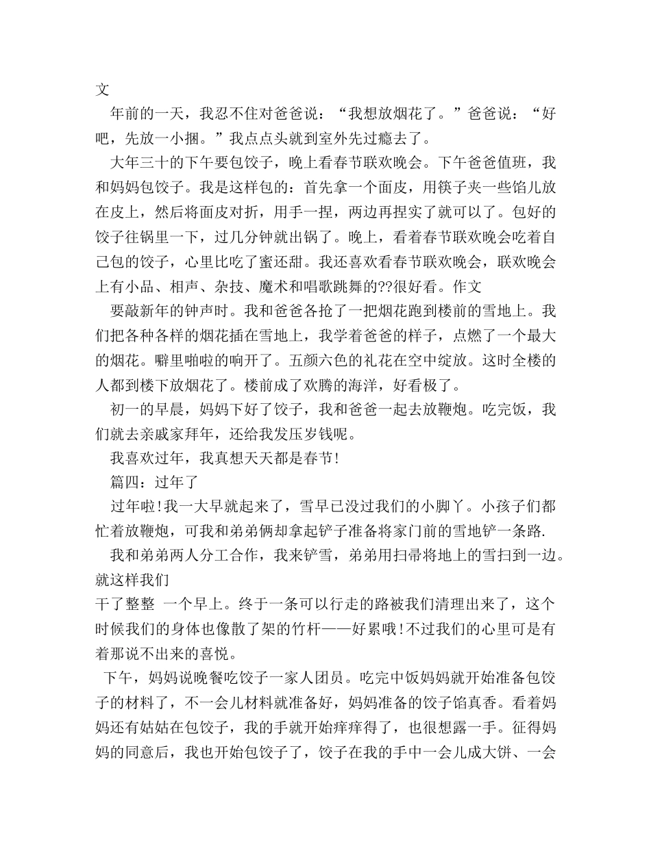 看花展作文500字5篇 _第3页