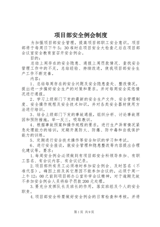 项目部安全例会制度