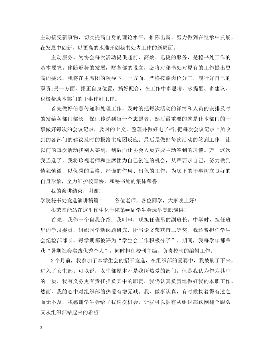 学院秘书处竞选演讲稿 _第2页