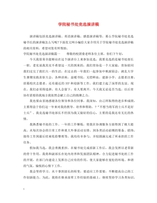 学院秘书处竞选演讲稿 