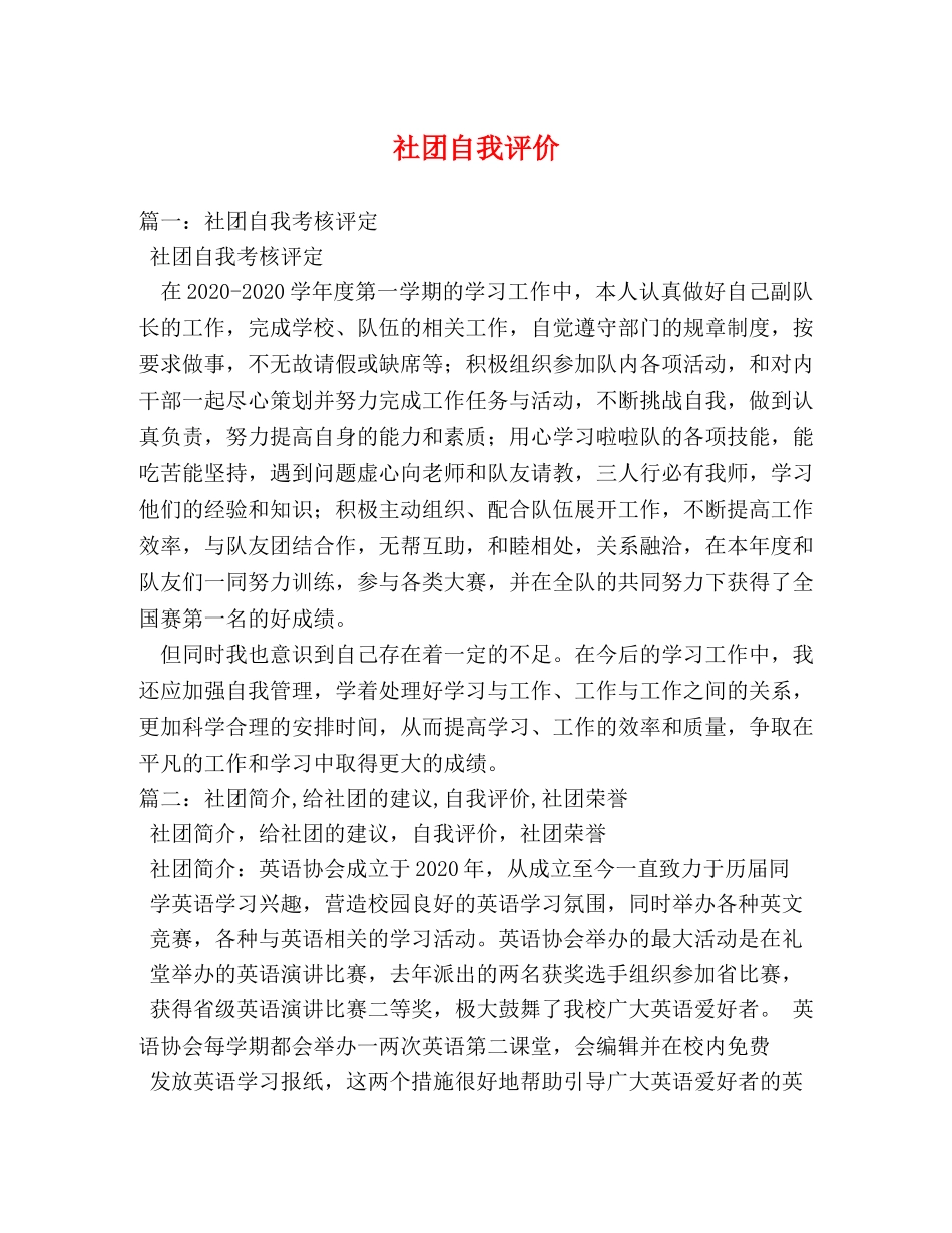 社团自我评价2 _第1页
