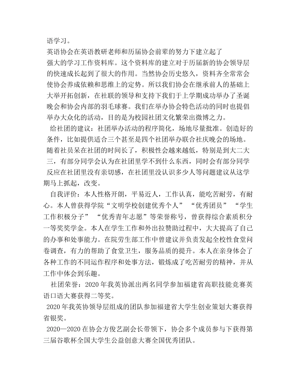 社团自我评价2 _第2页