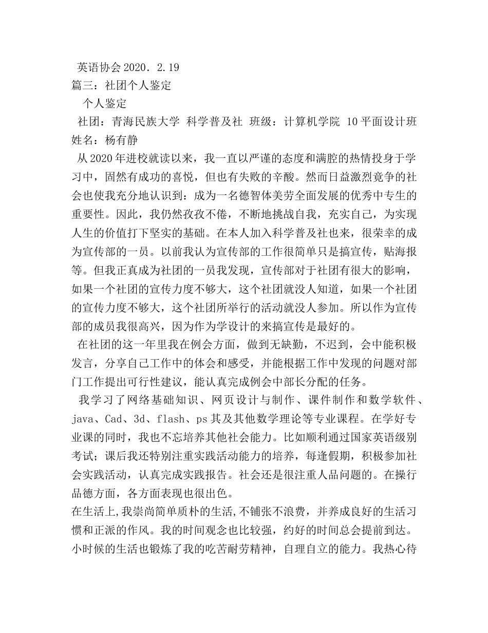 社团自我评价2 _第3页