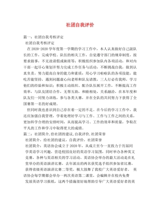 社团自我评价2 