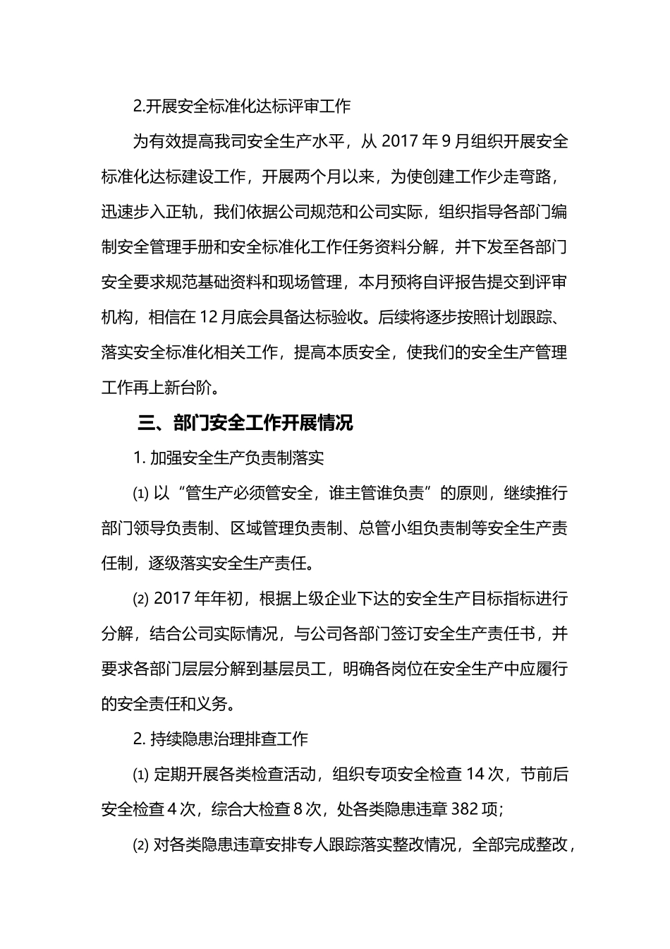 安全环保部2017年工作总结及2018年工作计划_第2页