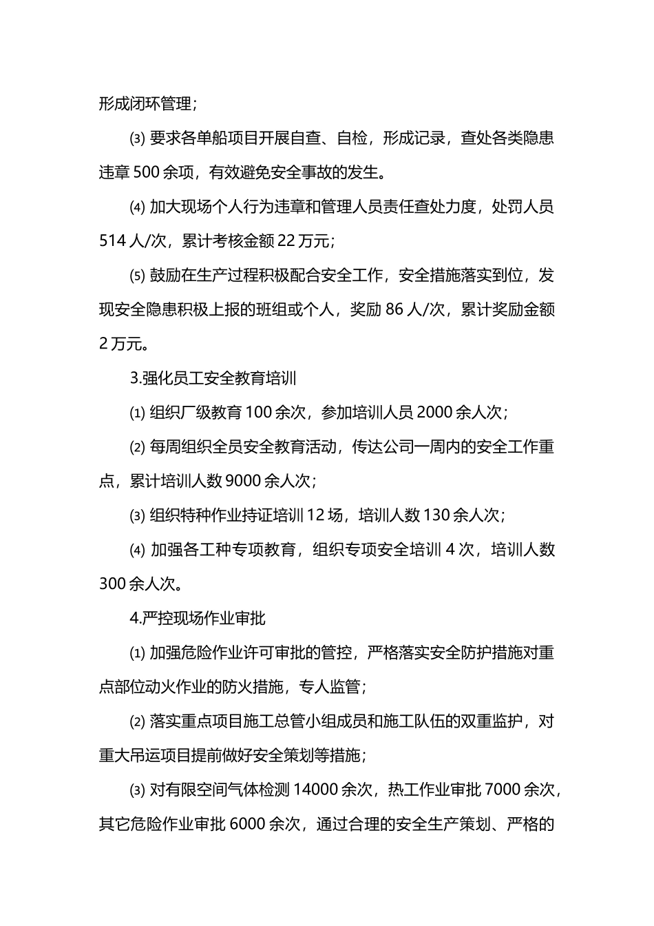 安全环保部2017年工作总结及2018年工作计划_第3页