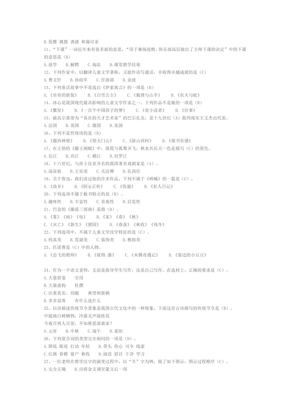 2017年江西教师招聘考试小学语文真题及答案解析_第2页