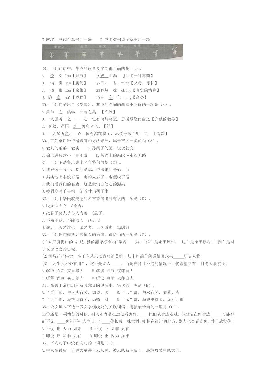 2017年江西教师招聘考试小学语文真题及答案解析_第3页