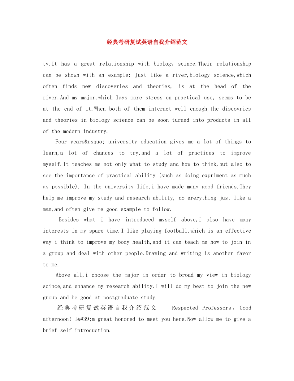 经典考研复试英语自我介绍范文 _第1页