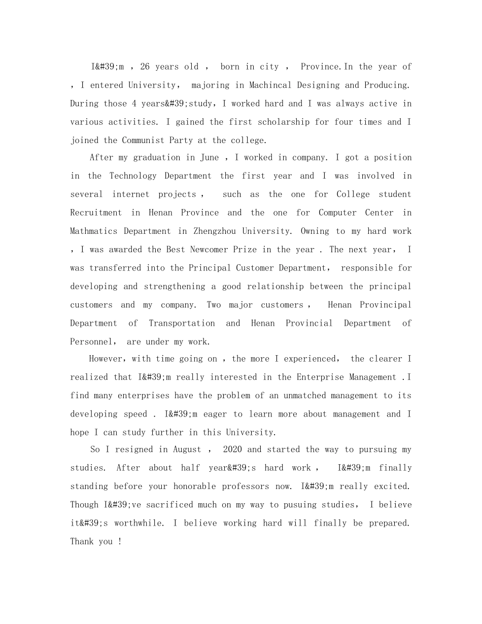 经典考研复试英语自我介绍范文 _第2页