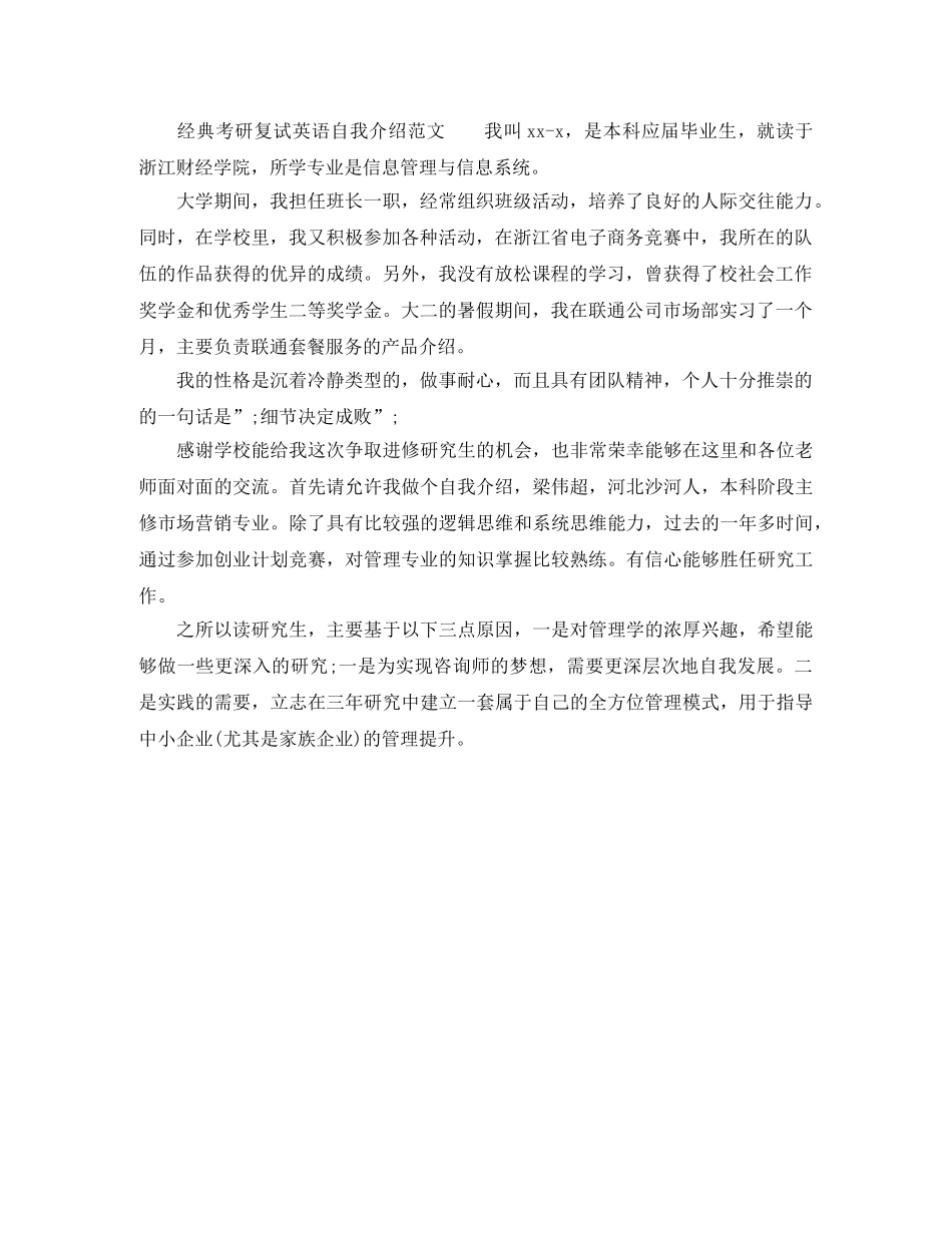 经典考研复试英语自我介绍范文 _第3页