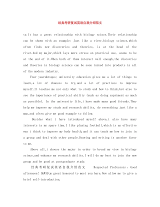 经典考研复试英语自我介绍范文 