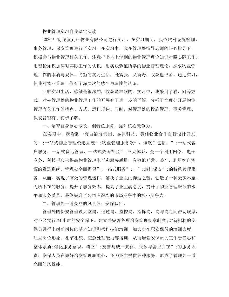 有关物业管理实习自我鉴定 _第3页