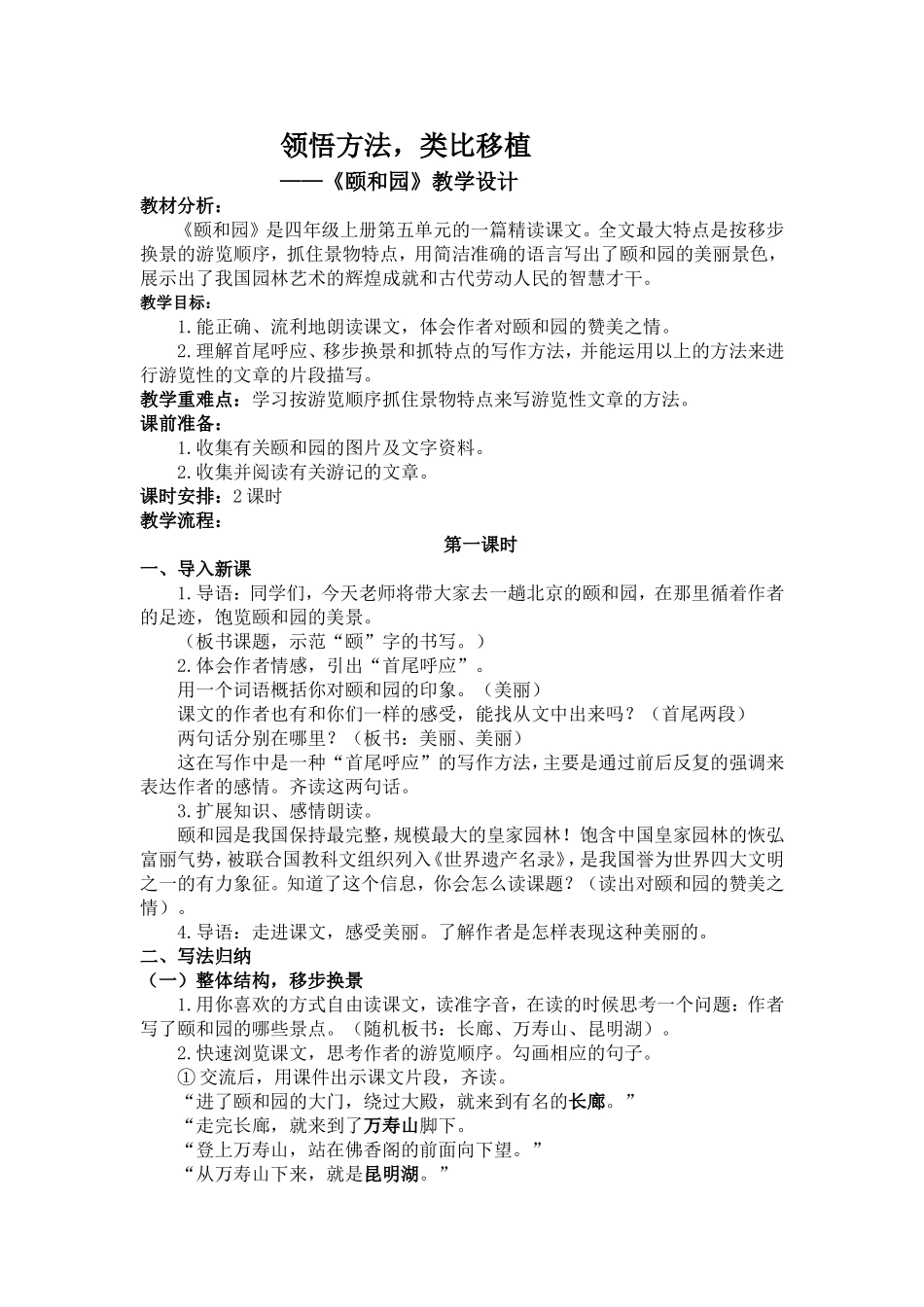 《颐和园》教学设计及课后交流_第1页