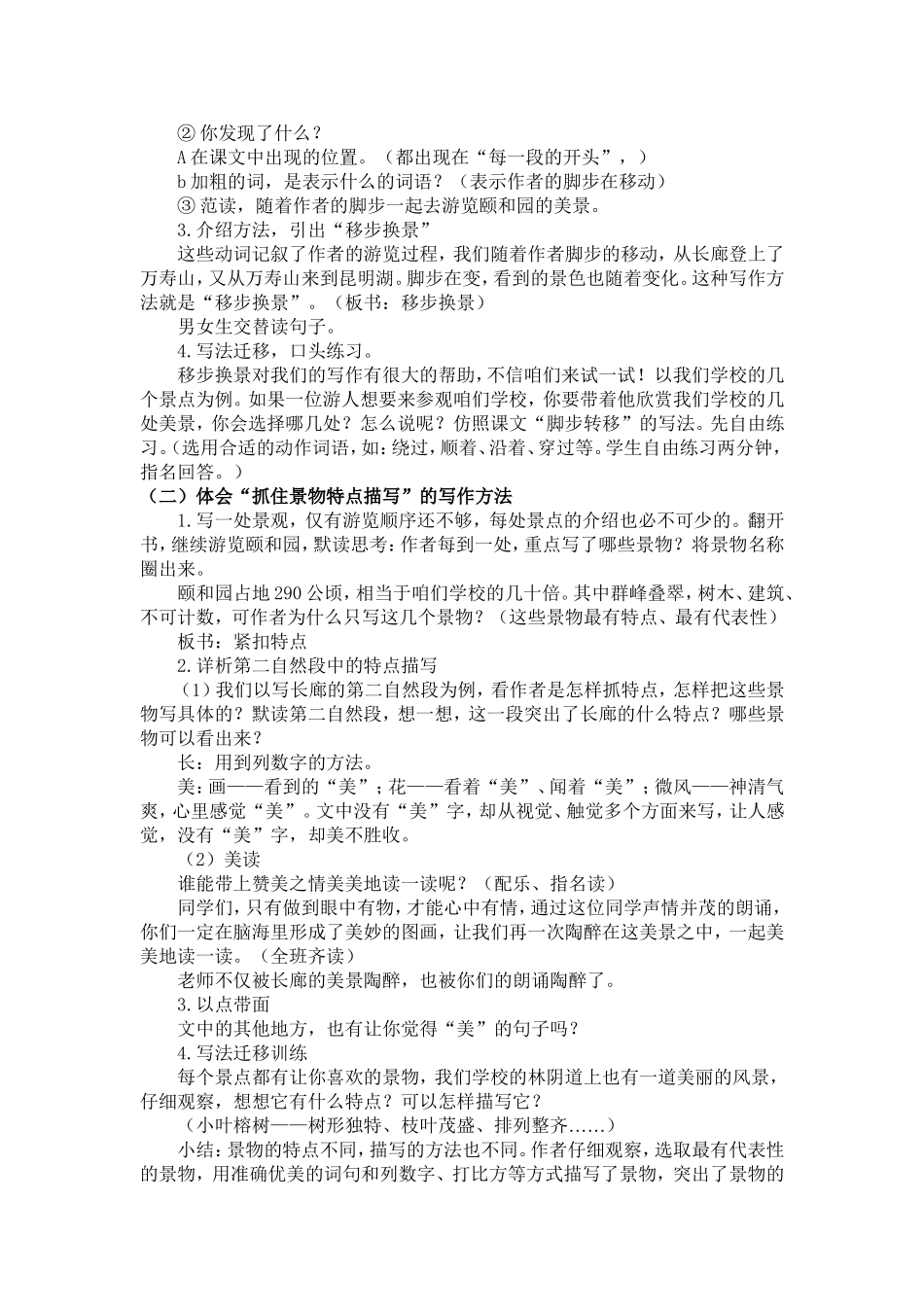 《颐和园》教学设计及课后交流_第2页