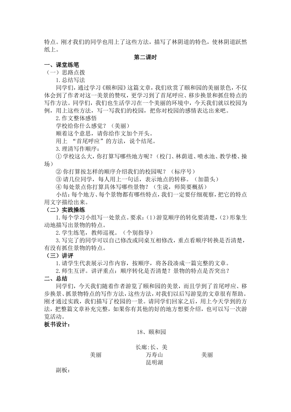 《颐和园》教学设计及课后交流_第3页
