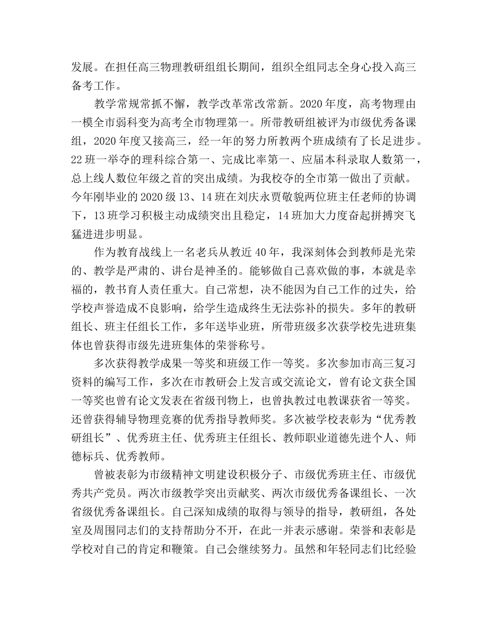 庆祝教师节校长致辞发言5篇 _第2页