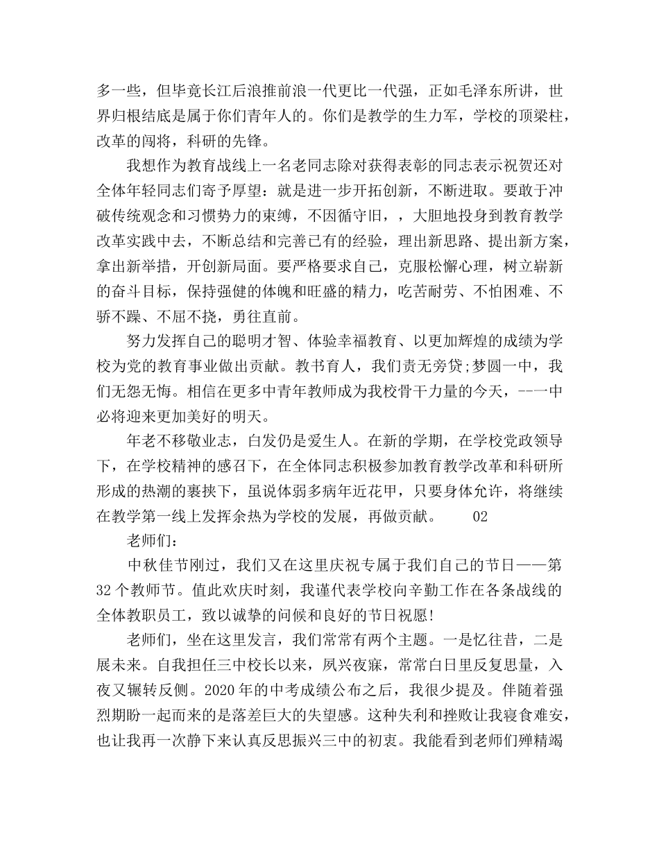 庆祝教师节校长致辞发言5篇 _第3页