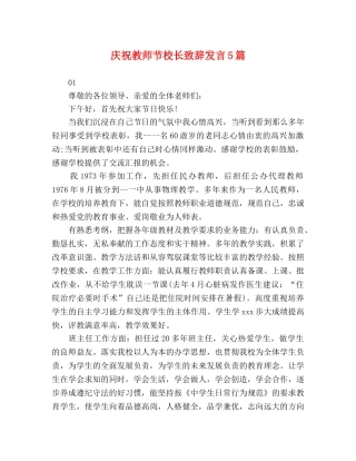 庆祝教师节校长致辞发言5篇 