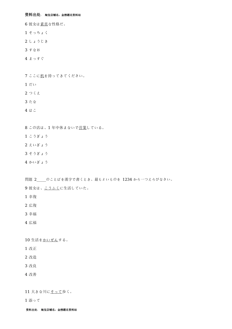2015年7月日语能力考试N3真题试题带解析_第3页