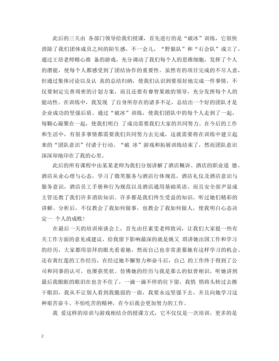 公司入职培训演讲稿 _第2页