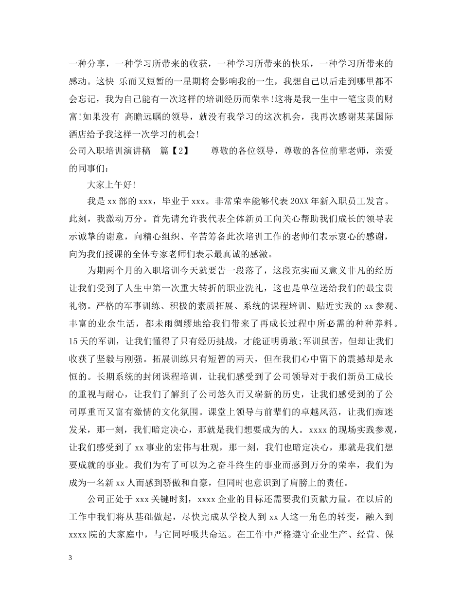 公司入职培训演讲稿 _第3页