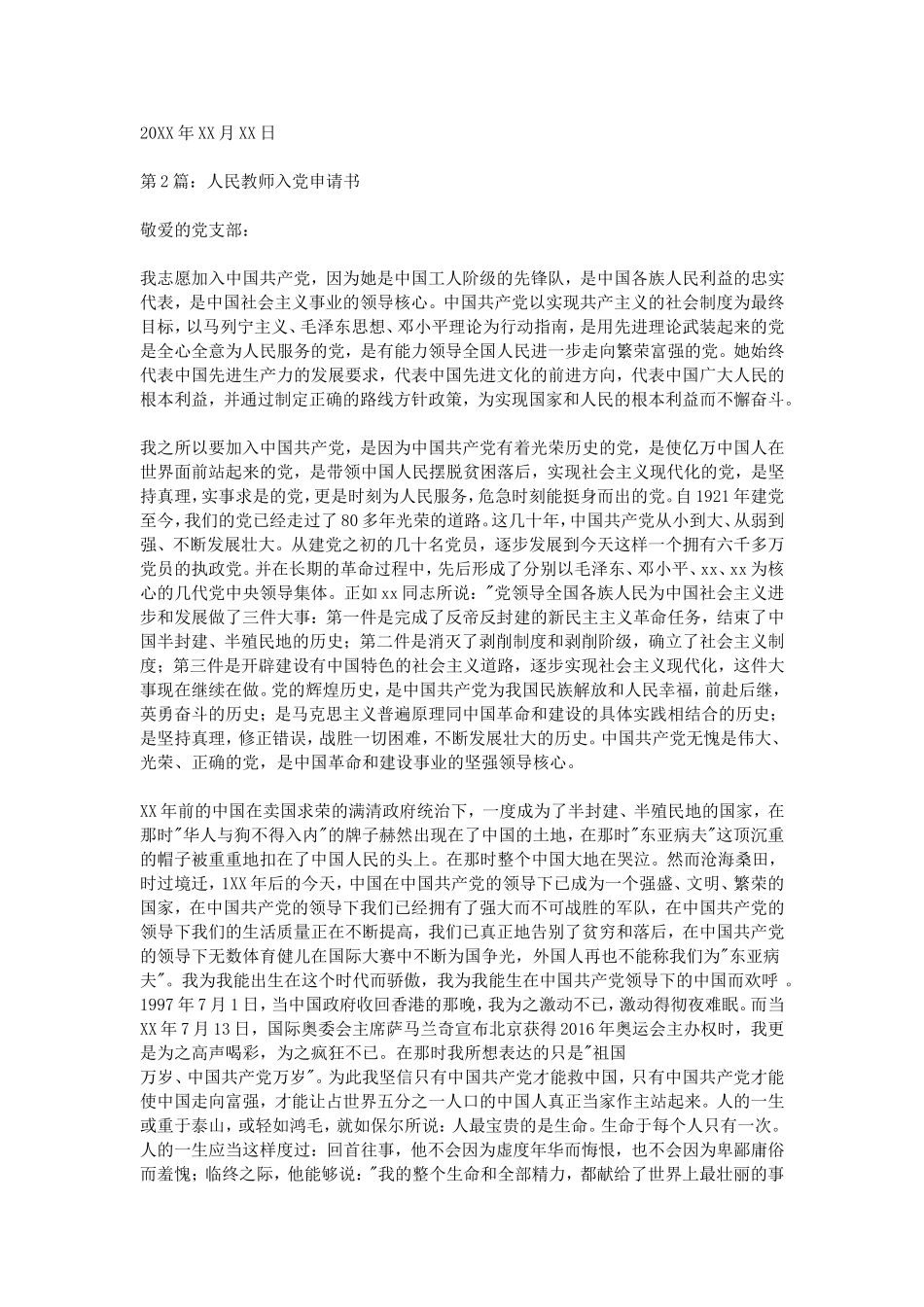 2016教师入党申请书范文_第2页