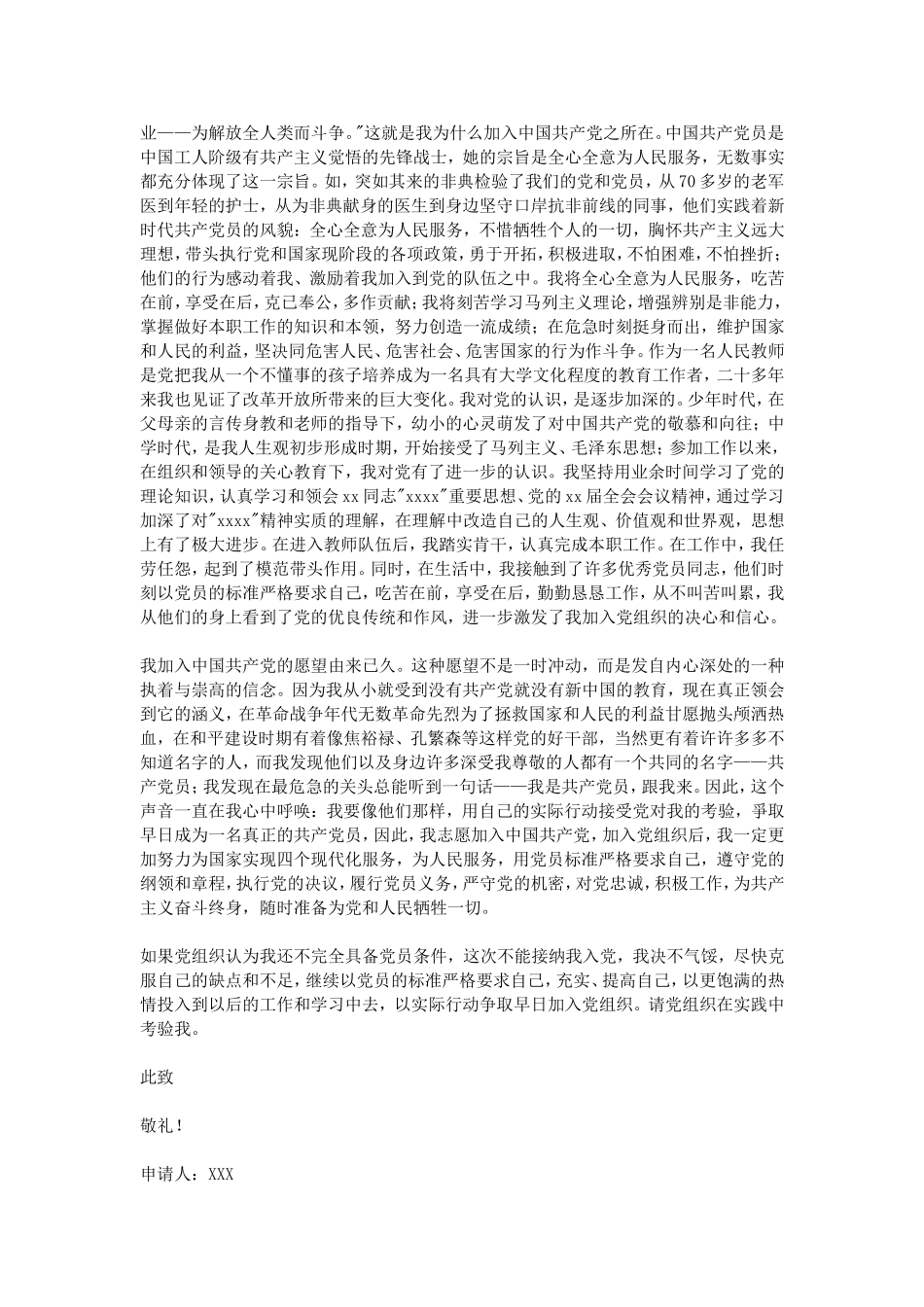 2016教师入党申请书范文_第3页