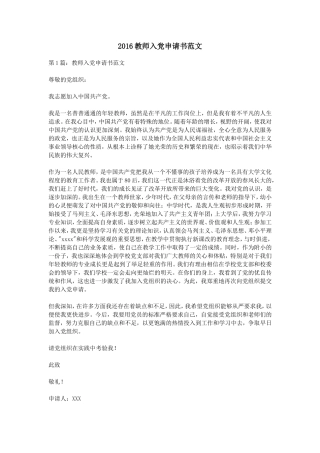 2016教师入党申请书范文