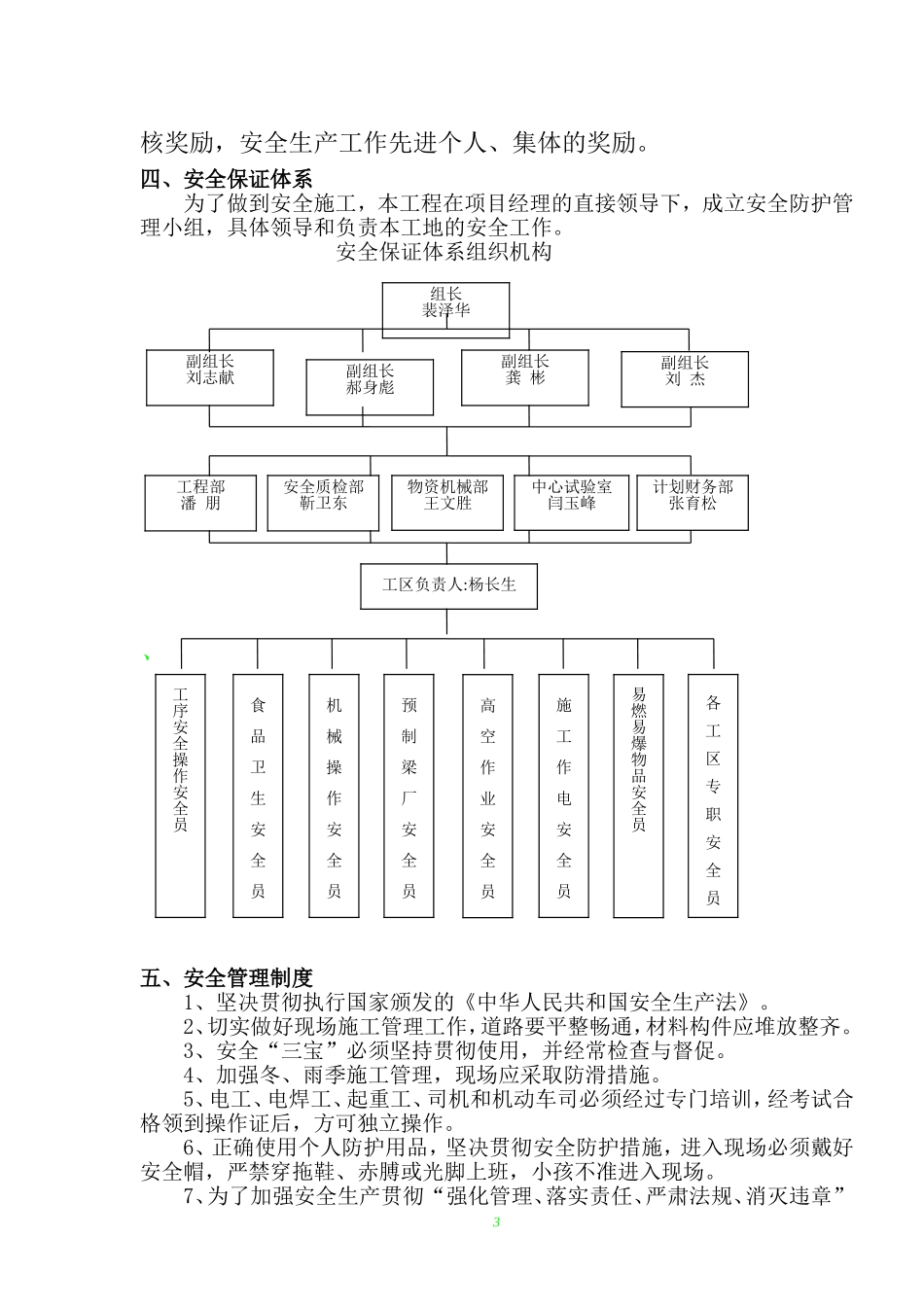 安全措施费用投入及使用计划书_第3页
