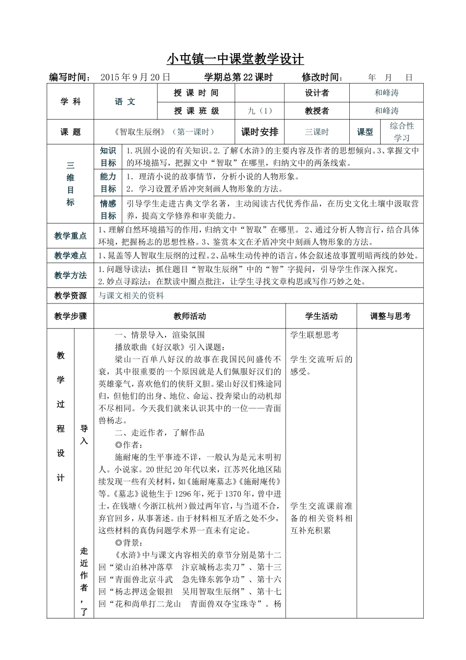 《智取生辰纲》表格式教案_第1页