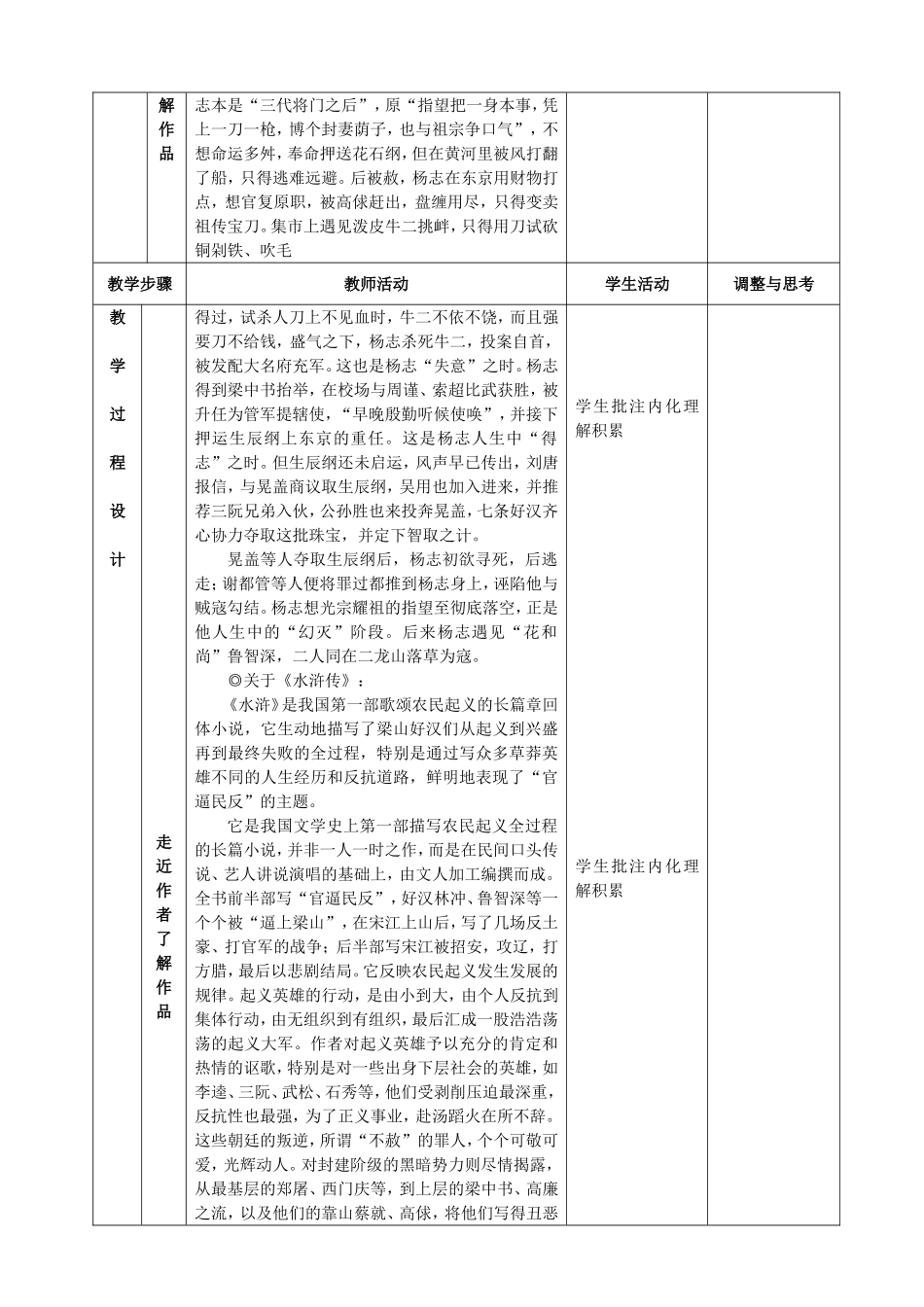 《智取生辰纲》表格式教案_第2页