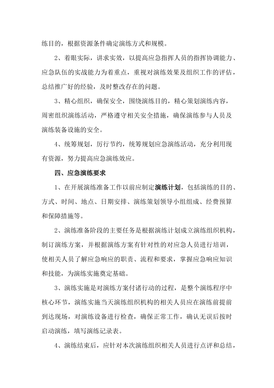 2018年应急演练计划_第2页