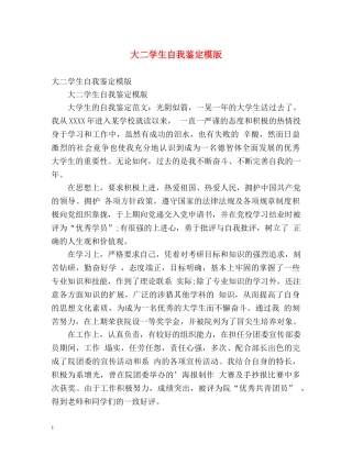大二学生自我鉴定模版 