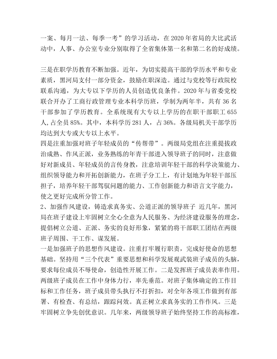 关于--市工商局班子思想政治建设及学习实践科学发展观的调研 _第3页