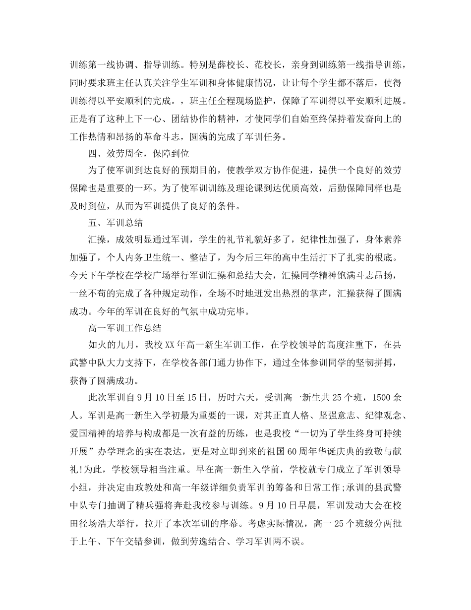 2024年工作参考总结-高一军训工作参考总结 _第2页