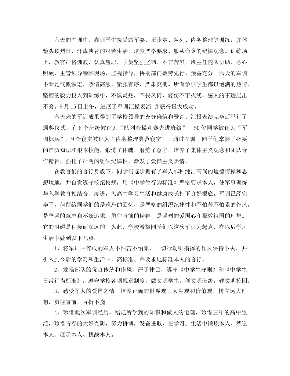 2024年工作参考总结-高一军训工作参考总结 _第3页