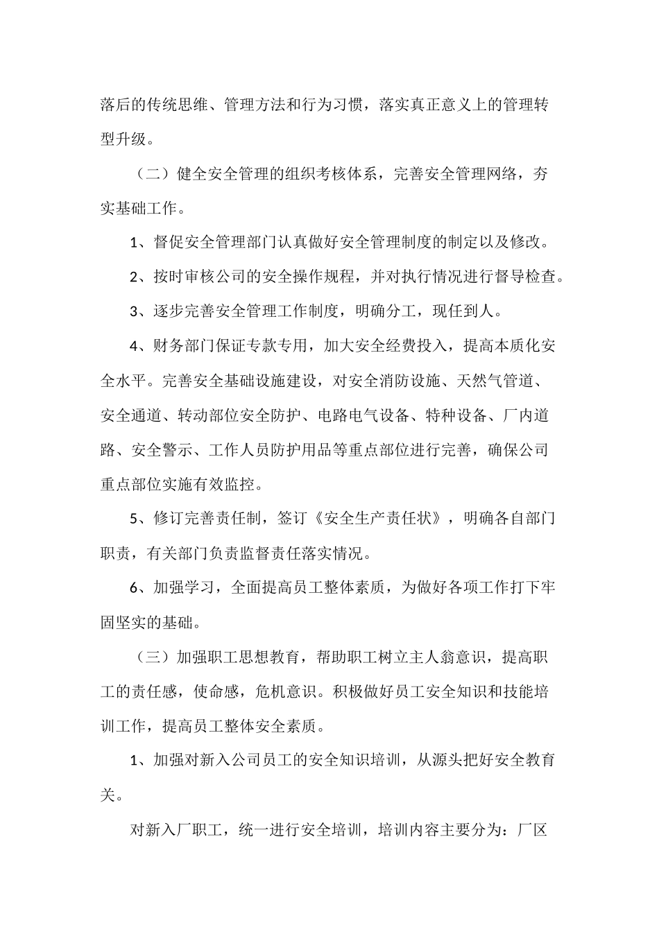 2017年度安全生产工作计划_第2页