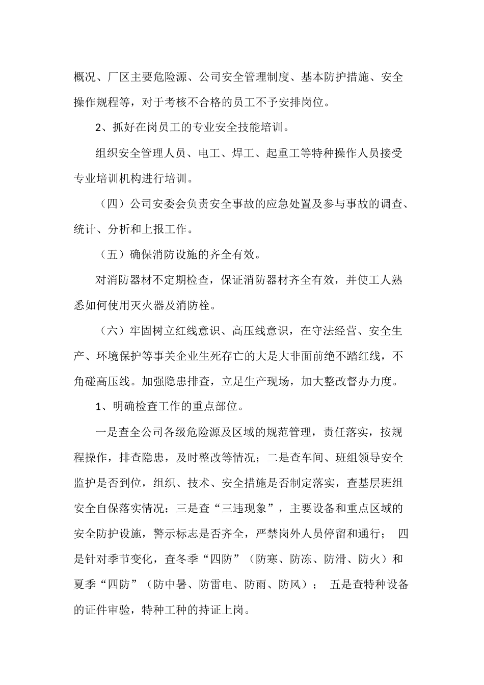 2017年度安全生产工作计划_第3页