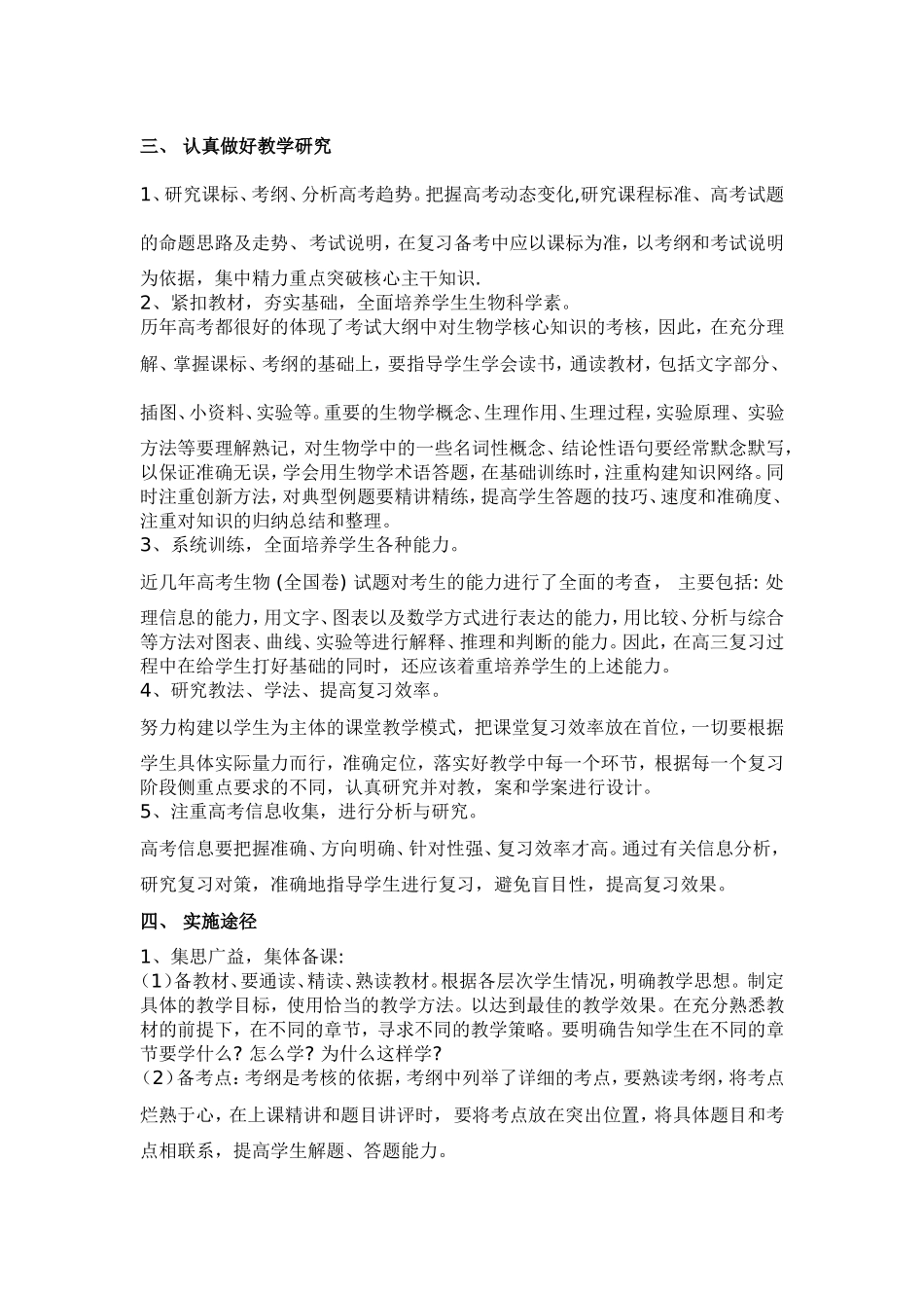 2019届高三生物备考复习计划_第2页