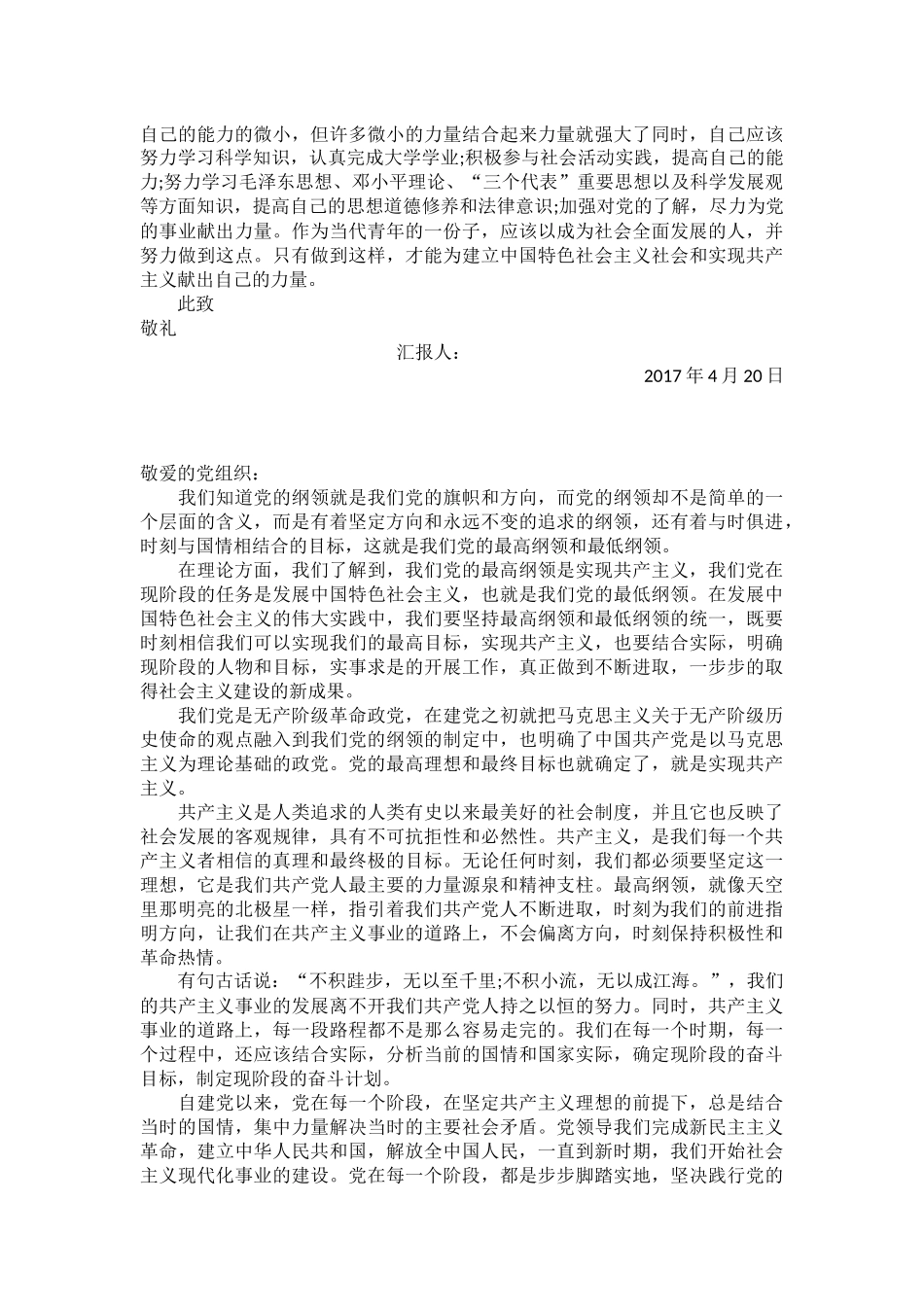 2017年思想汇报(二篇)_第2页