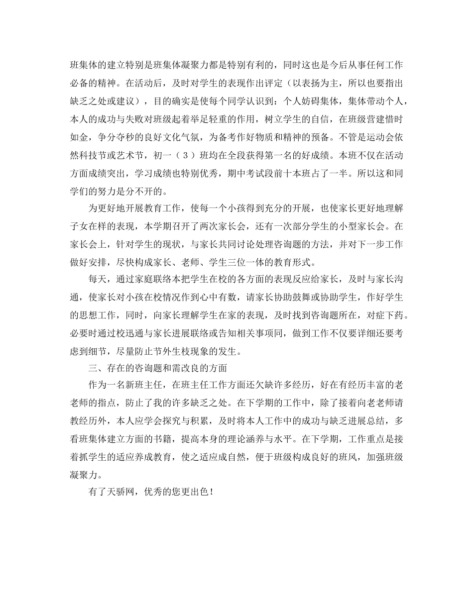 教学工作参考总结-初二班主任学年教学工作参考总结 _第2页