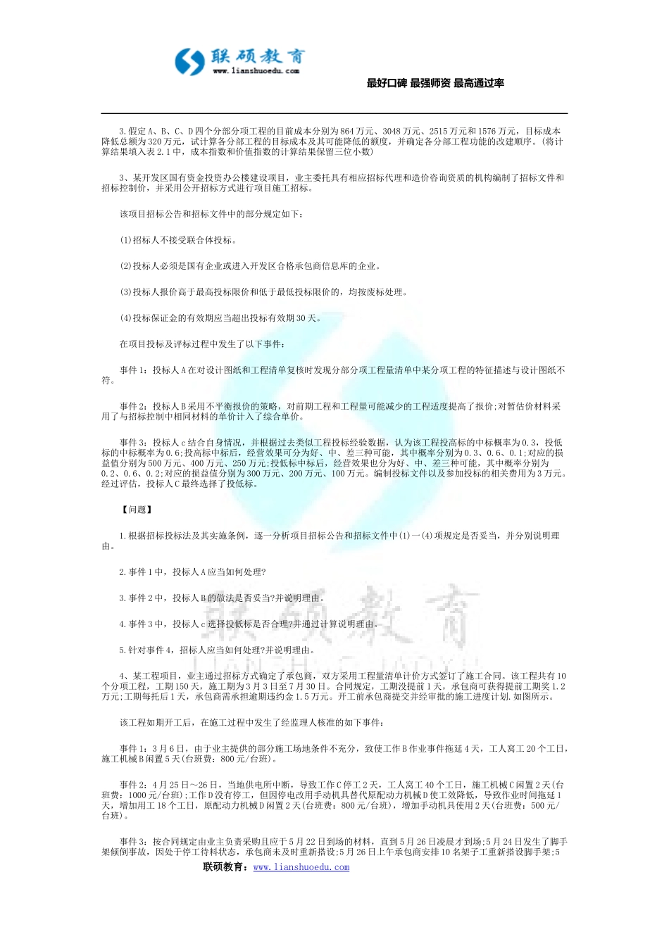 2014年造价工程师《建设工程造价案例分析》真题及答案_第2页