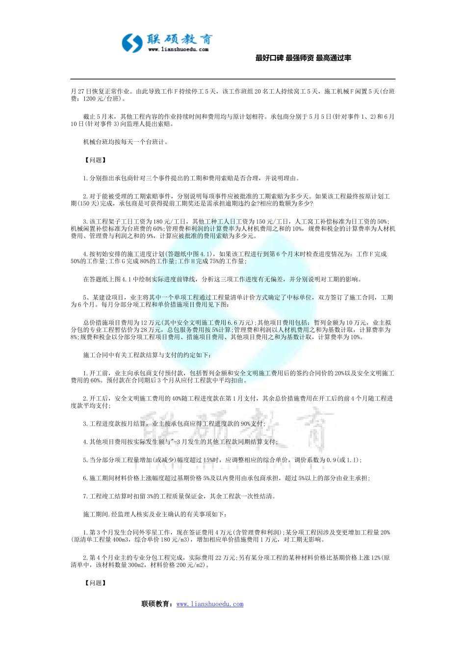 2014年造价工程师《建设工程造价案例分析》真题及答案_第3页