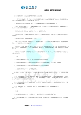 2014年造价工程师《建设工程造价案例分析》真题及答案