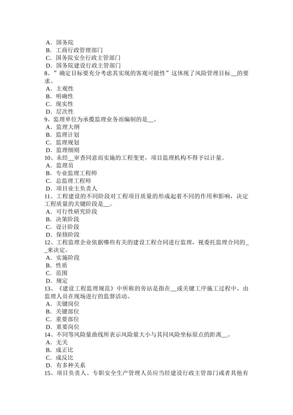 2015年下半年宁夏省监理工程师合同管理：承担违约责任的条件和原则考试题_第2页