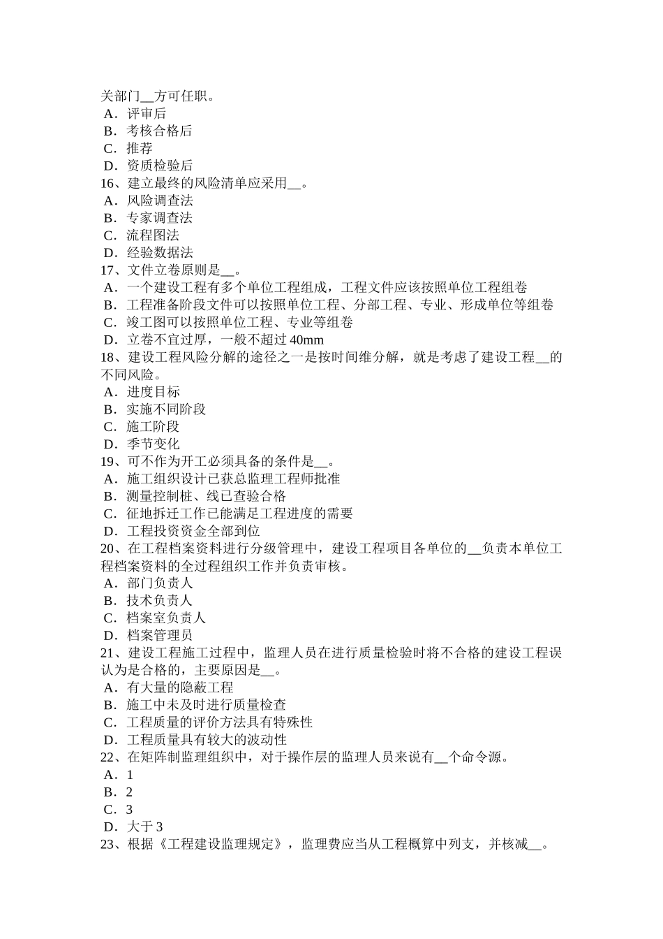2015年下半年宁夏省监理工程师合同管理：承担违约责任的条件和原则考试题_第3页